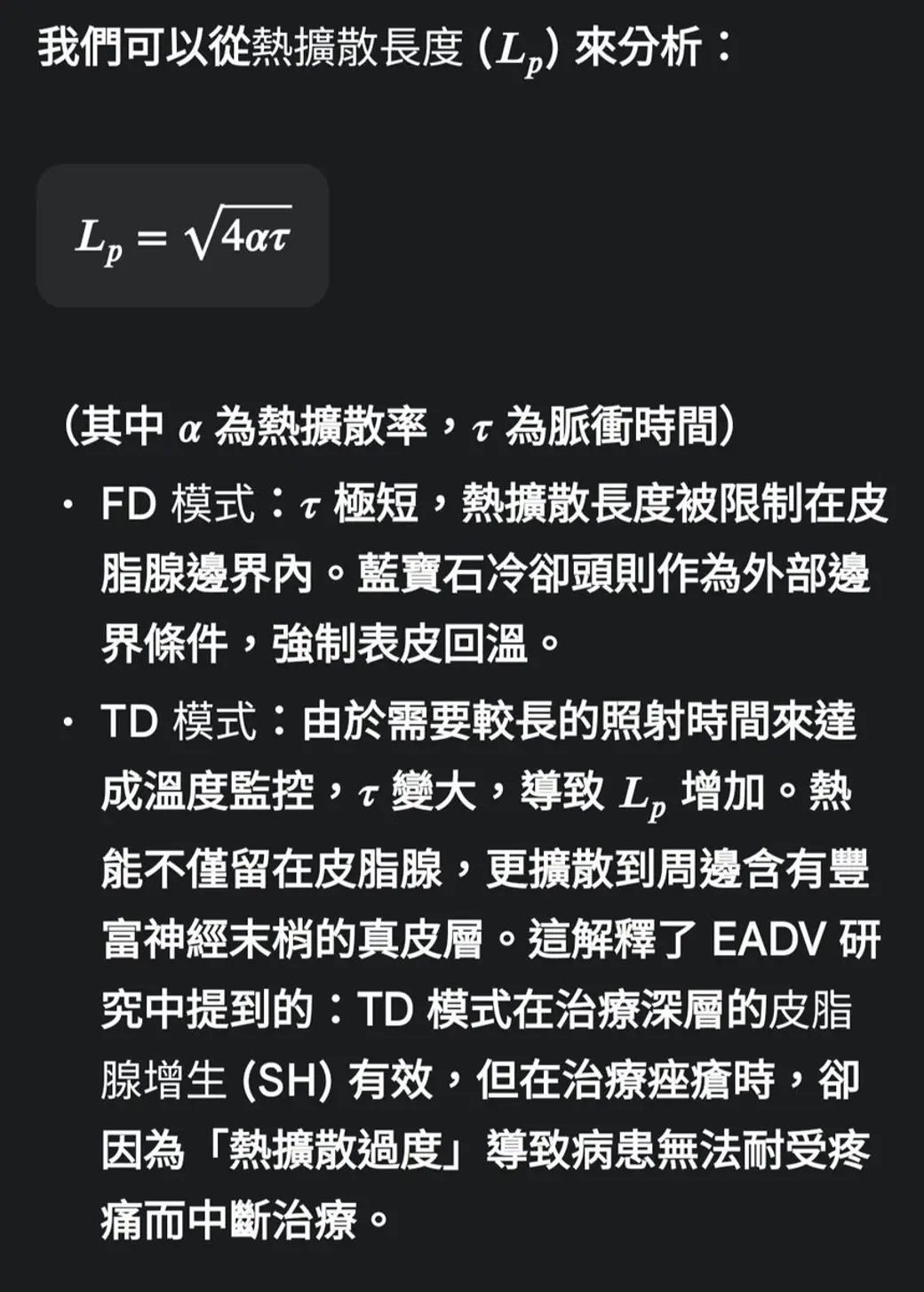 深色底的說明畫面，印著熱擴散長度公式 Lp=√4ατ，下方以條列比較 FD 與 TD 兩種模式的脈衝時間與熱擴散差異。