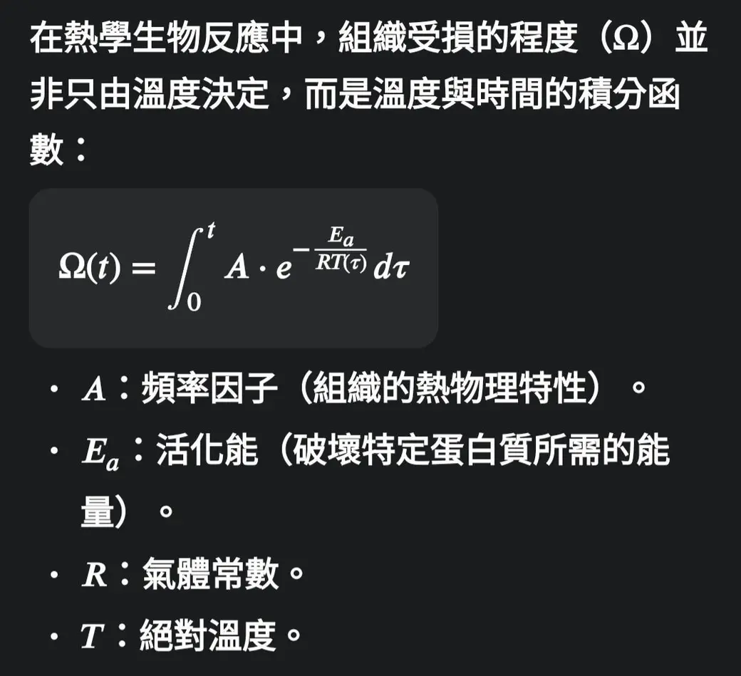 教學圖卡，黑底白字，上方說明熱學生物反應中組織受損程度是溫度與時間的積分函數，中間是積分公式，下方逐項解釋公式中的四個符號。