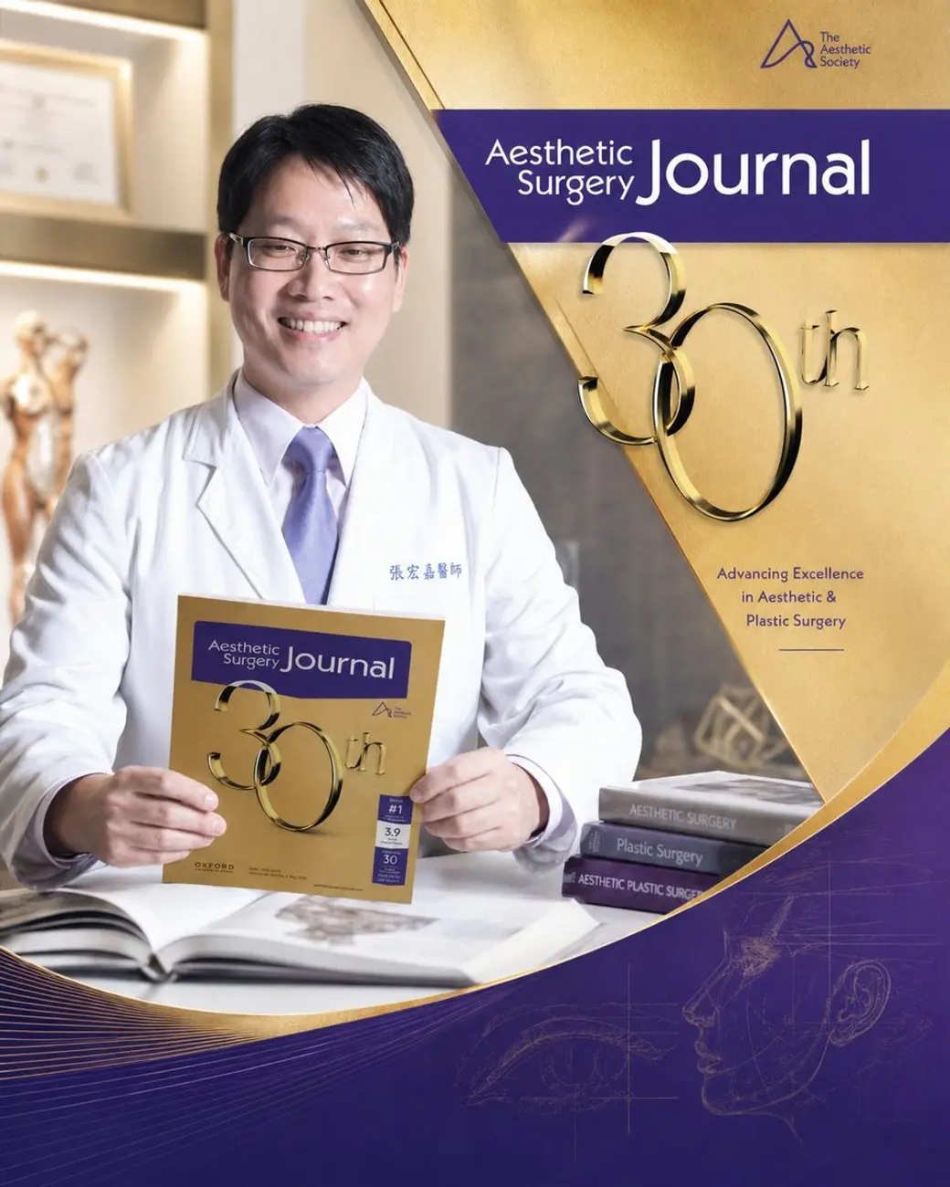 形象照片，一位穿白袍的醫師坐在診間拿著一本期刊，畫面右側疊著該期刊三十週年紀念封面的設計圖。