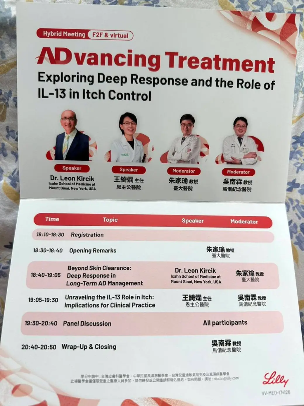 會議邀請卡的翻拍照片，標題 ADvancing Treatment，上半是四位講者與主持人的照片，下半是 18:10 到 20:50 的議程表格，右下角有藥廠標誌。