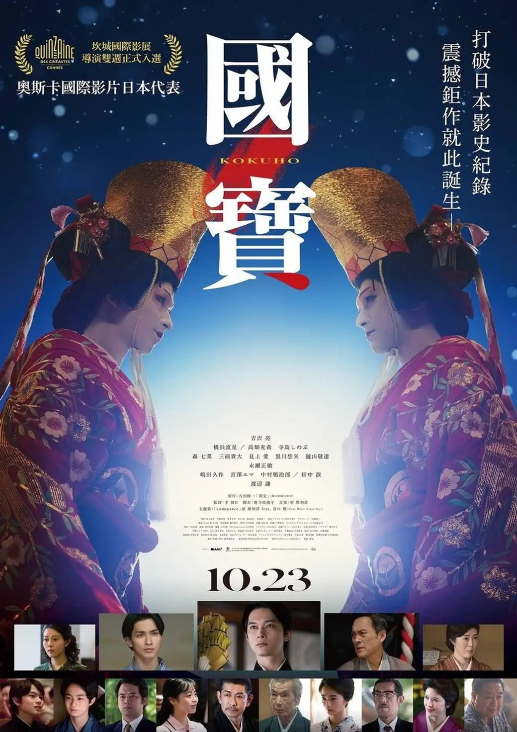 電影海報，兩位身穿華麗和服、戴著金色頭飾的歌舞伎演員在畫面兩側面對面，中間是片名，下方是演職員名單與角色劇照。
