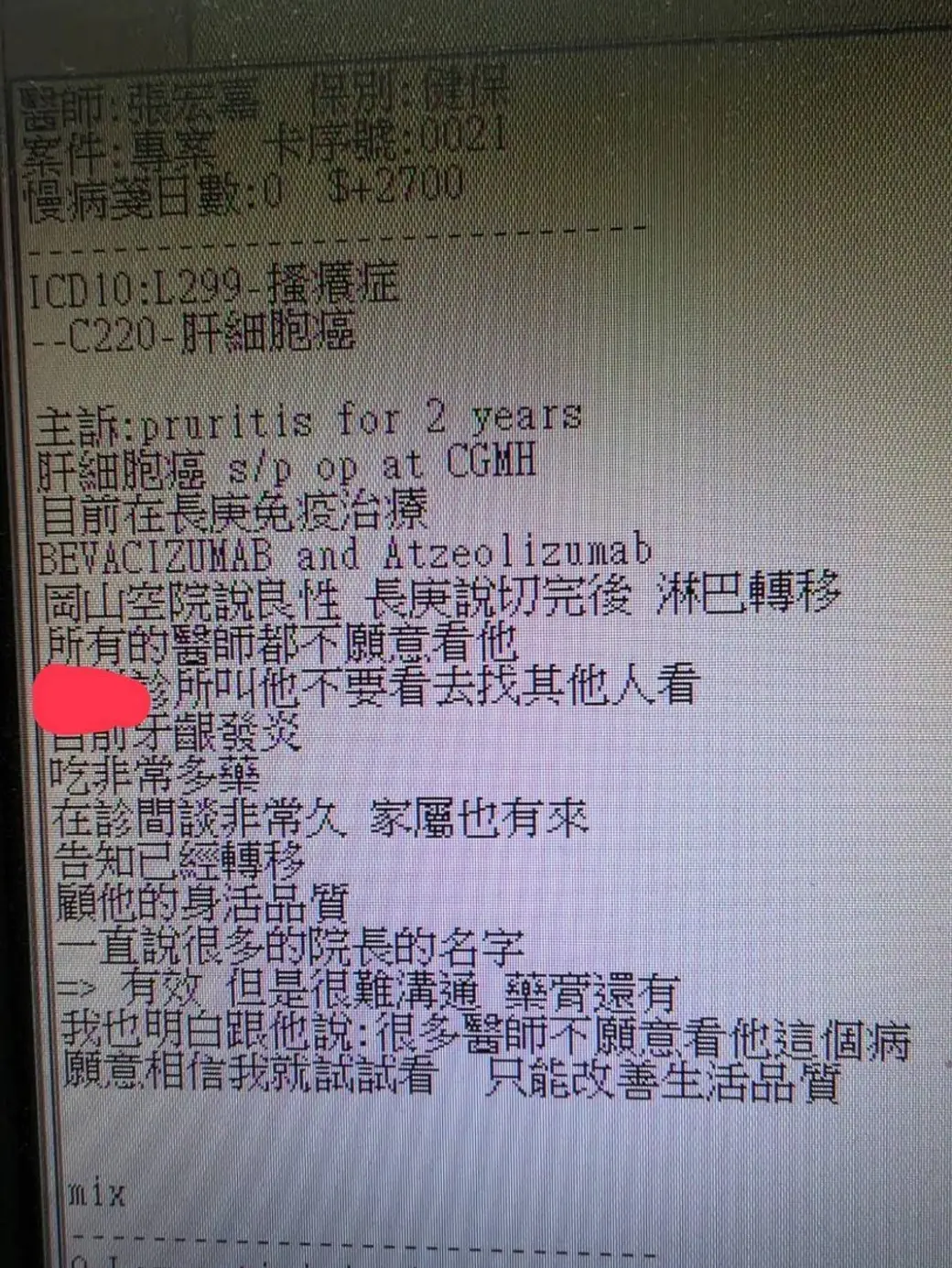 翻拍照片，電腦螢幕上的病歷紀錄畫面，記載主訴搔癢兩年與腫瘤治療經過，多行中英文夾雜的看診紀錄，部分內容已用色塊遮蔽。