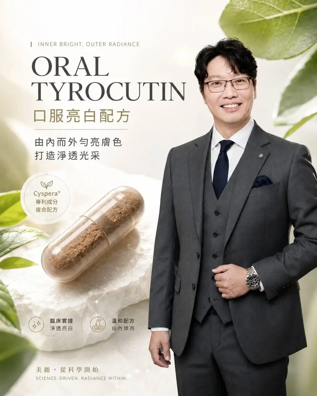 產品廣告圖，右邊是一位穿三件式西裝的男性，左邊是一顆裝著褐色粉末的透明膠囊與綠葉，上方寫著 ORAL TYROCUTIN 口服亮白配方與兩行訴求文字。