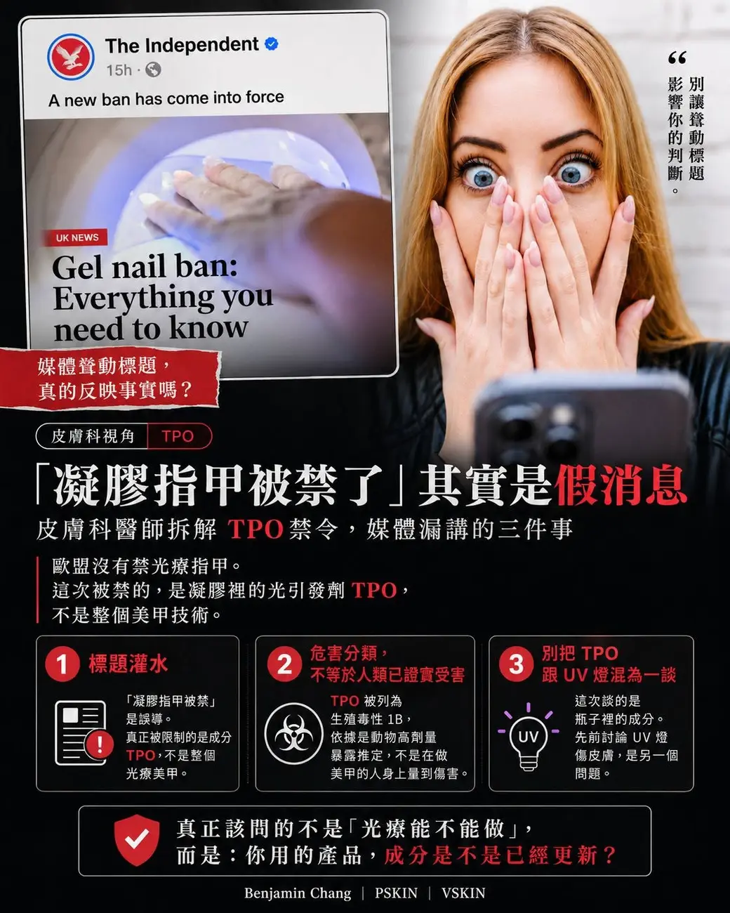 皮膚科醫師拆解 TPO 禁令，媒體漏講的三件事。